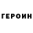 Героин белый Point cot