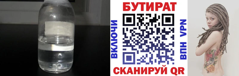 Бутират 99%  Купить где  Белоусово 